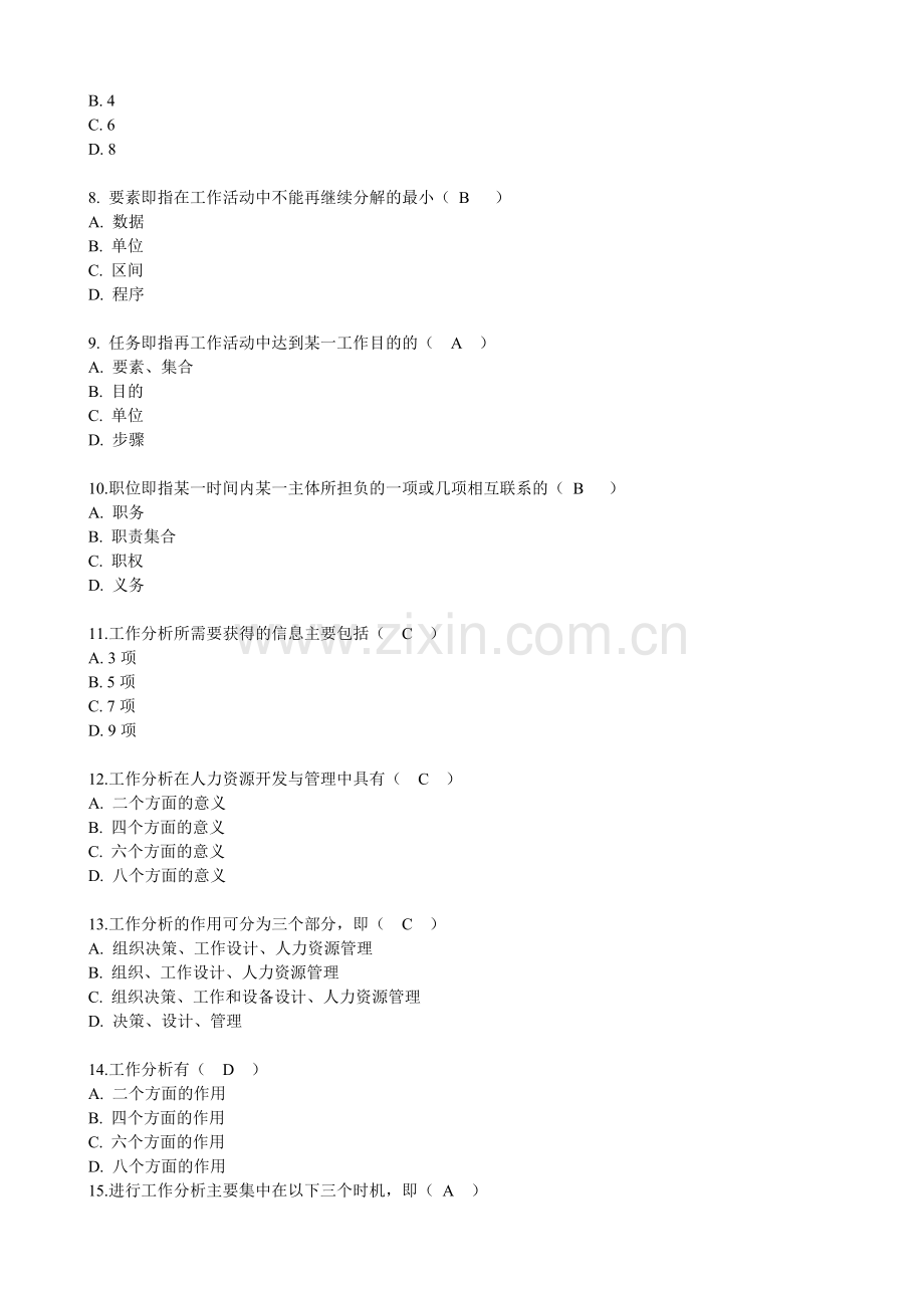 工作分析复习大纲0908.doc_第2页