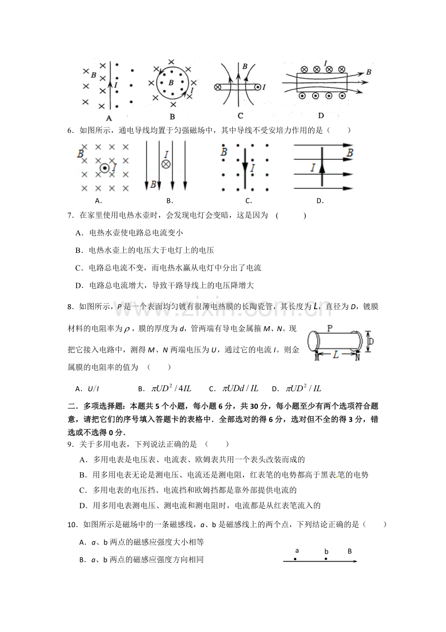 江苏省宿豫中学2015-2016学年高二物理上册10月段考试题2.doc_第2页