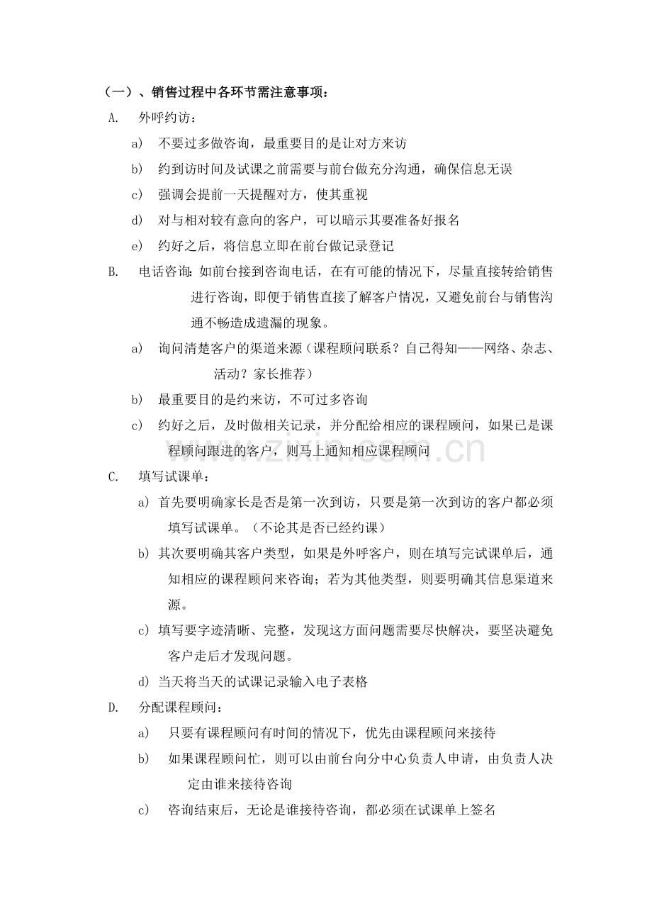 课程顾问培训实用手册(修改).doc_第2页