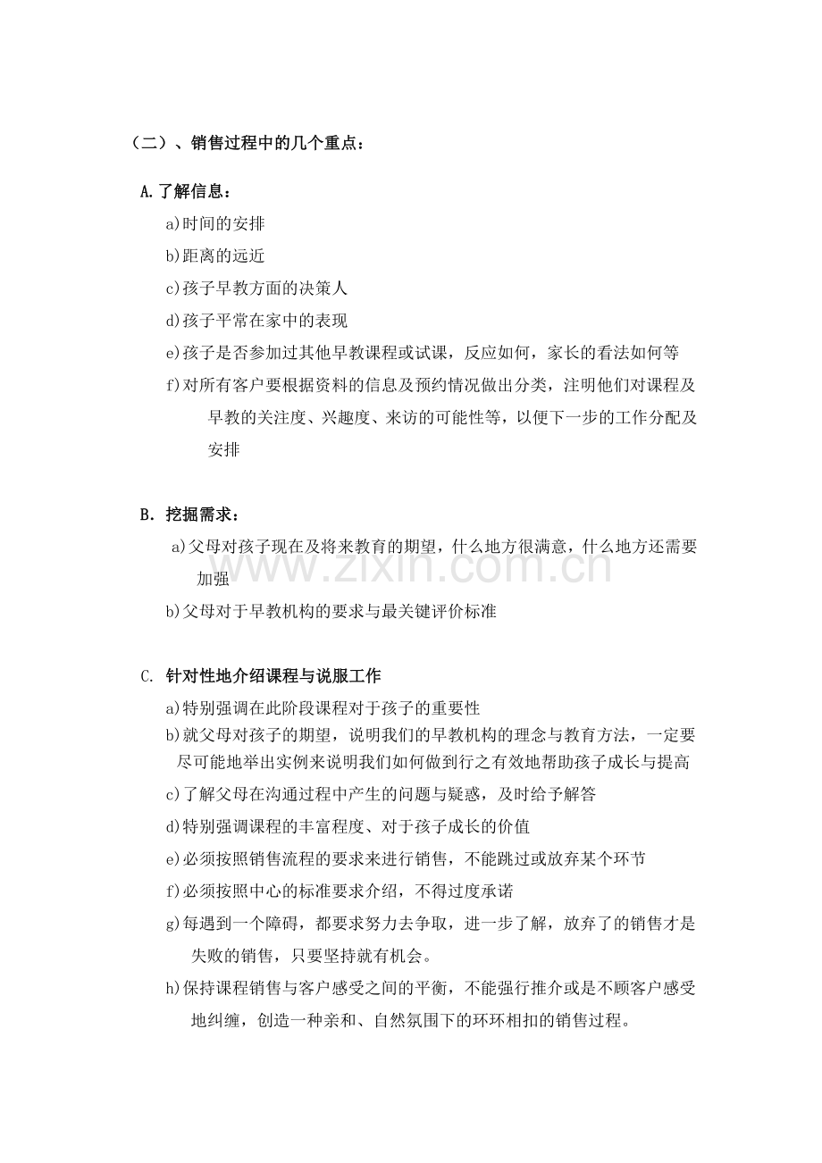 课程顾问培训实用手册(修改).doc_第3页