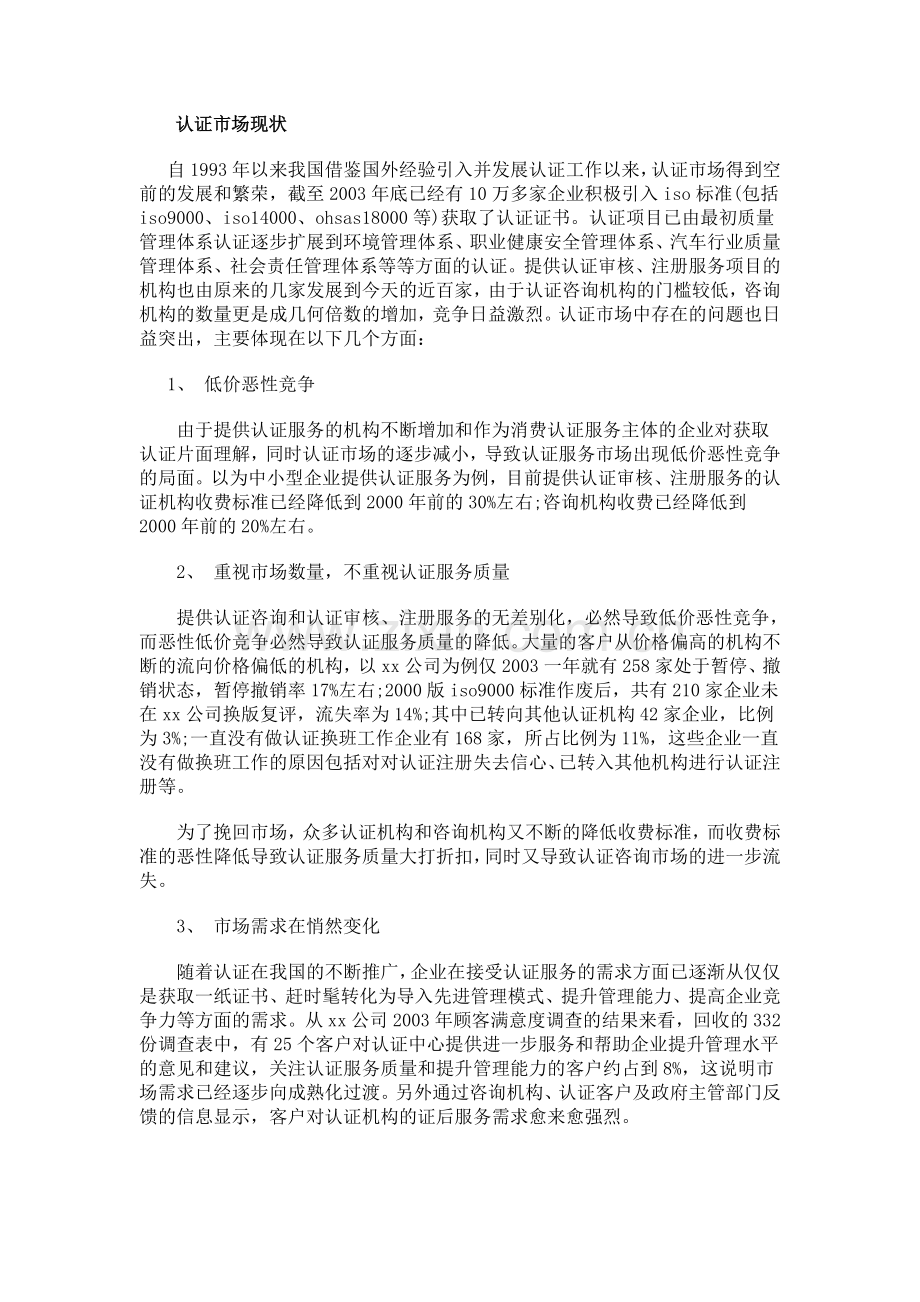 管理咨询公司创业计划书.doc_第2页