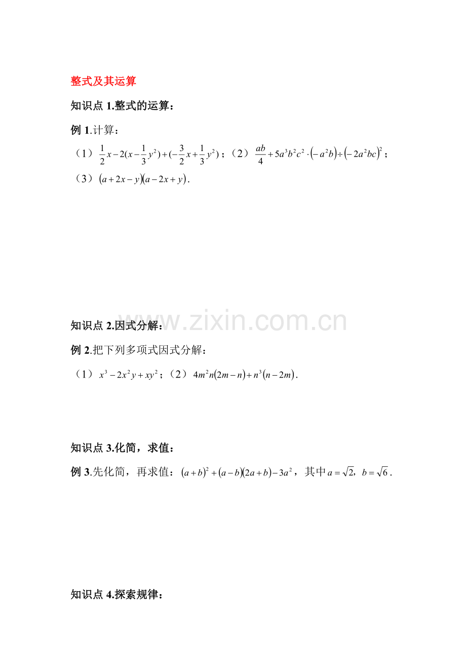 2017届中考数学复习专题练习30.doc_第1页