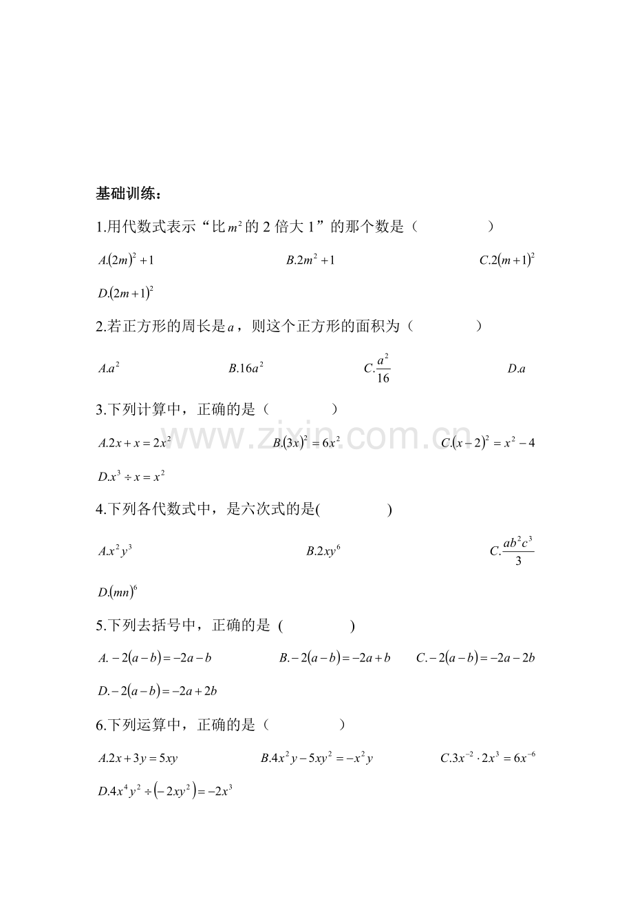 2017届中考数学复习专题练习30.doc_第3页