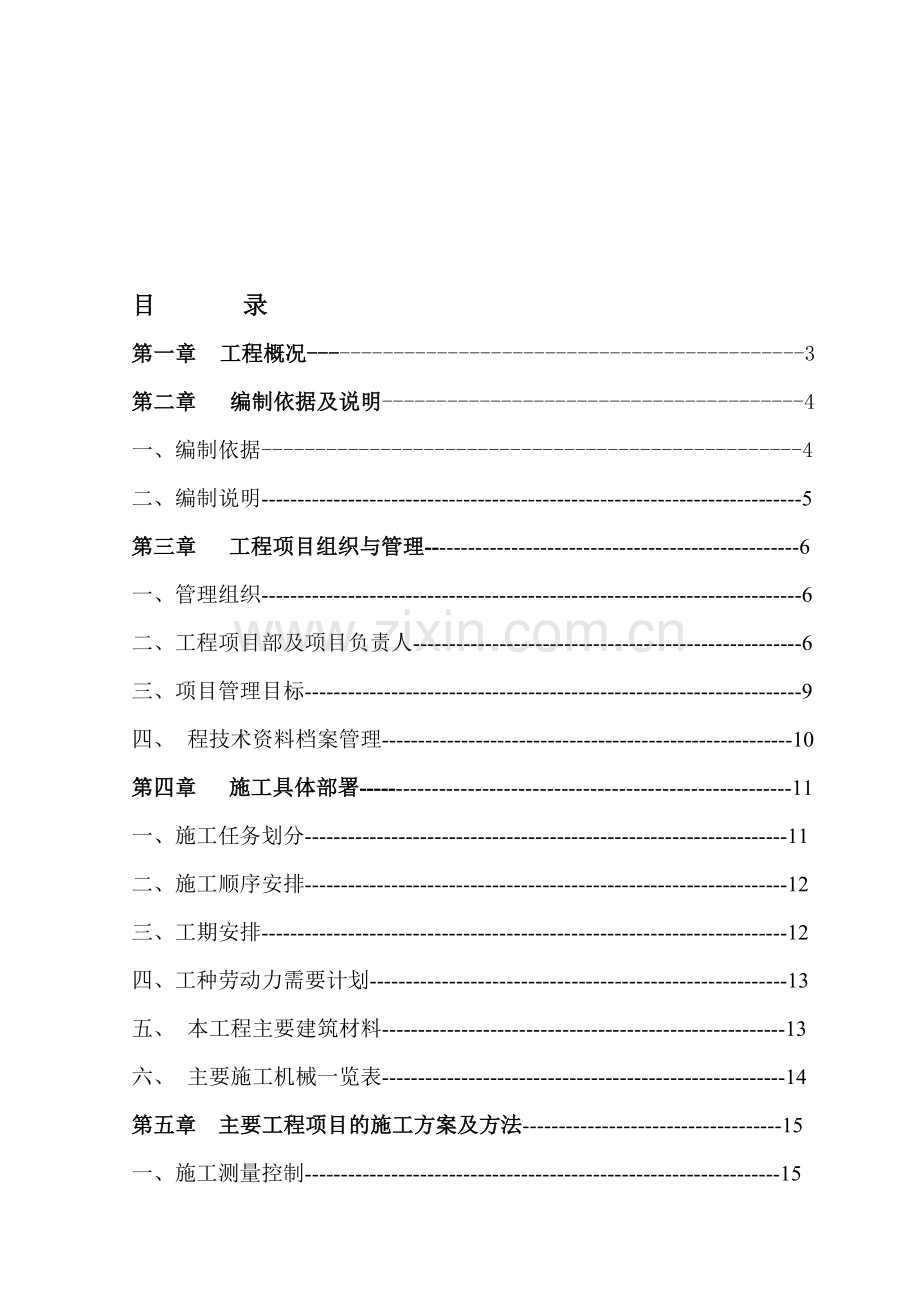 地下通道工程参考施工组织设计方案.doc_第1页