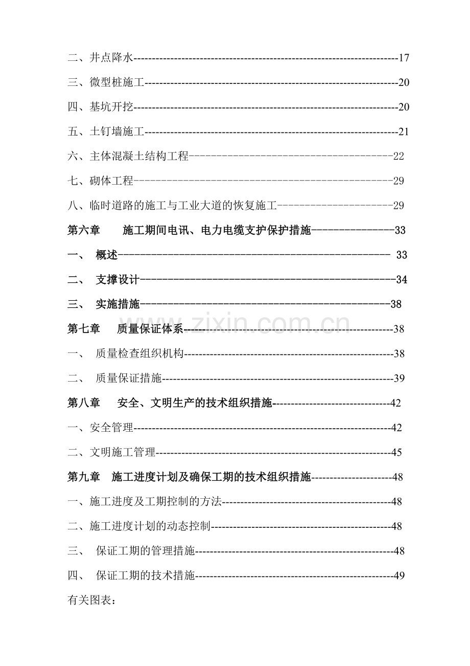 地下通道工程参考施工组织设计方案.doc_第2页