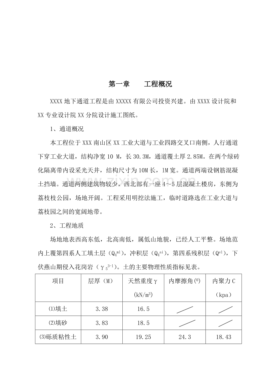 地下通道工程参考施工组织设计方案.doc_第3页