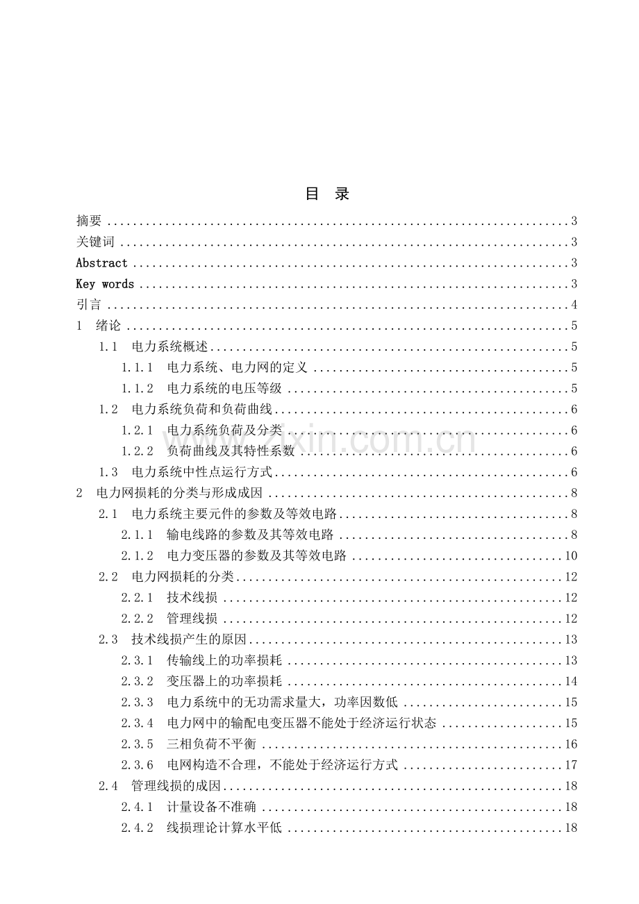 电力网损耗分析毕业论文.doc_第1页