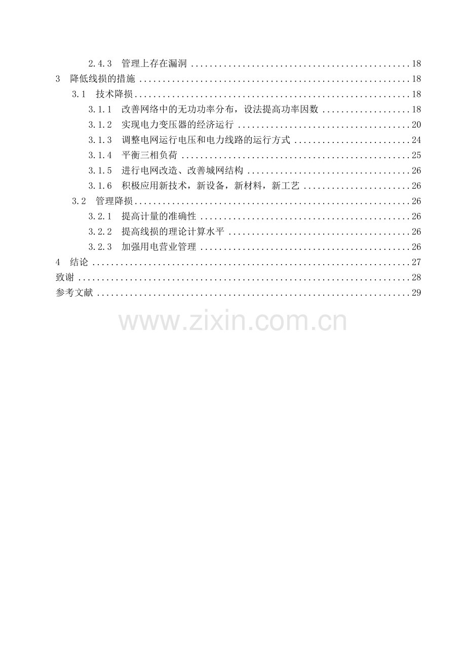 电力网损耗分析毕业论文.doc_第2页