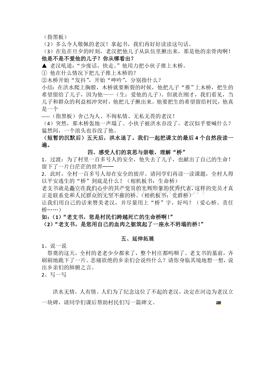 《桥》教学设计.doc_第3页