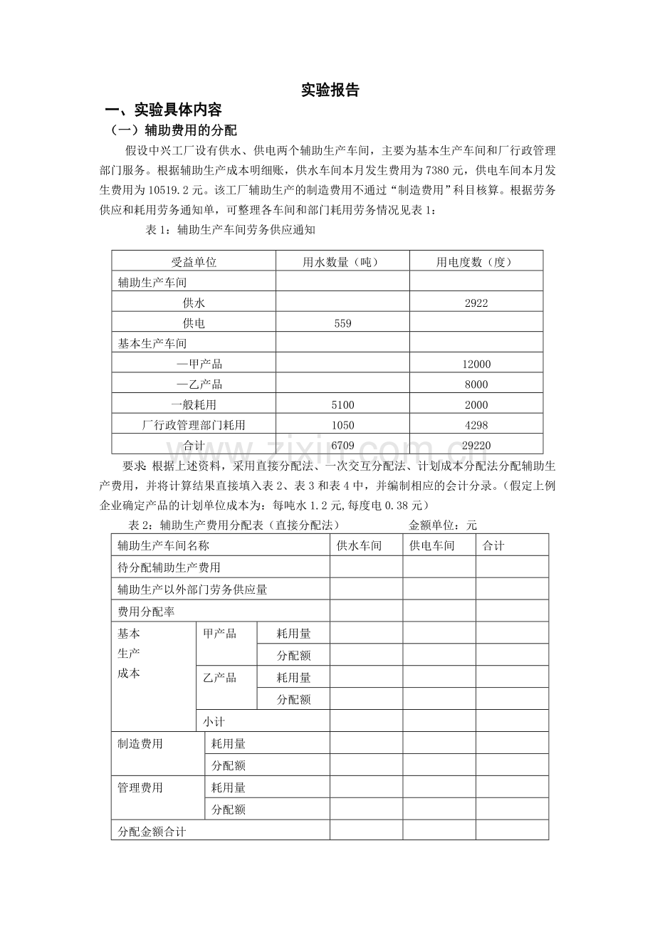 成本管理会计实验报告模板.doc_第3页