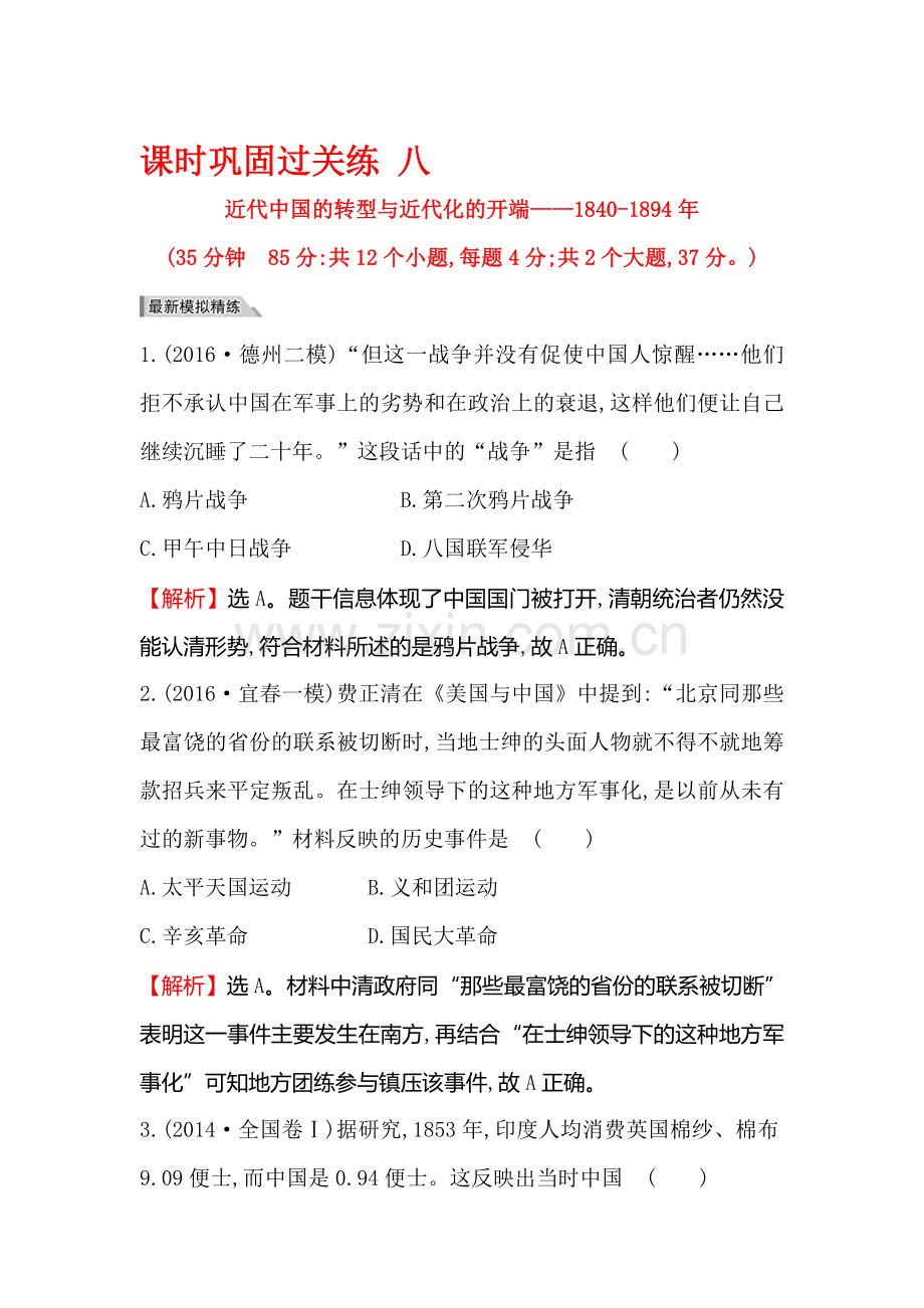 2018届高考历史课时巩固过关练习11.doc_第1页