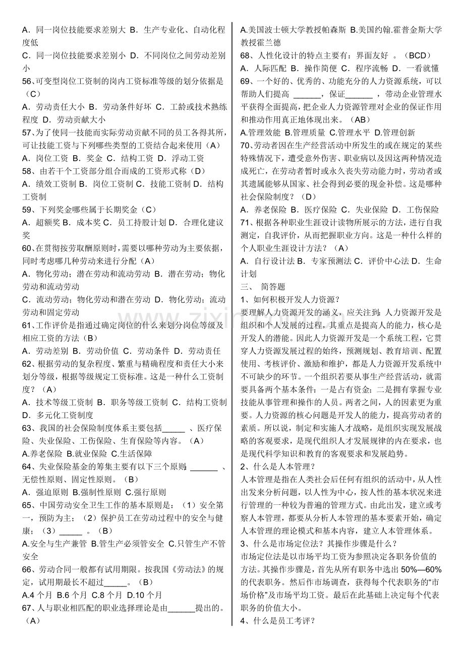 人力资源管理形成性考核册参考答案.doc_第3页