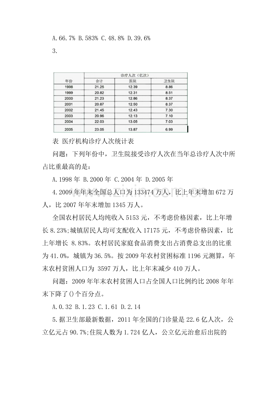 2017国考《行测》天天考串-资料分析练习题(5.03).doc_第2页