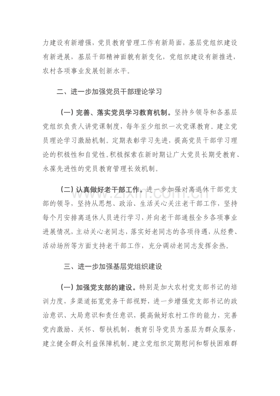 2011年度基层党建工作规划和年度计划.doc_第2页