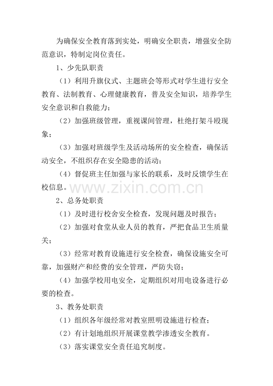 十三、教育教学活动和社会实践活动安全管理制度.doc_第2页