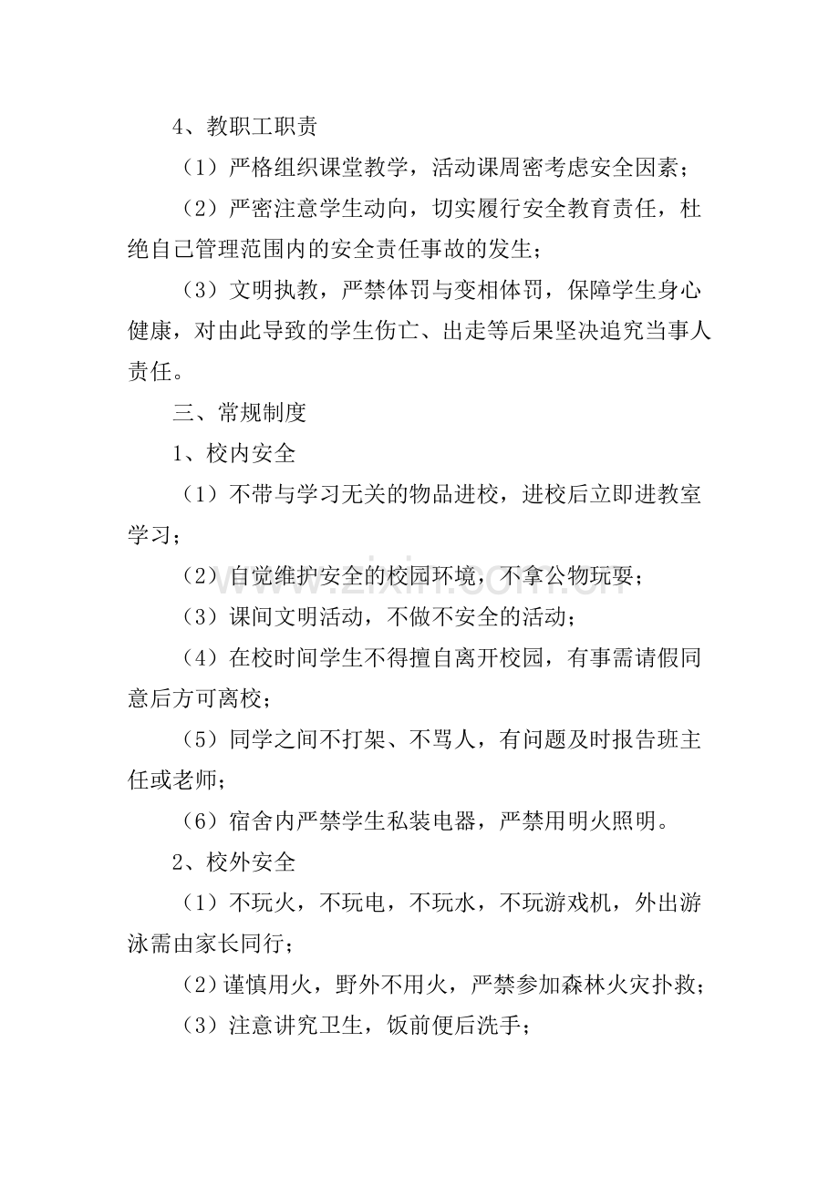 十三、教育教学活动和社会实践活动安全管理制度.doc_第3页