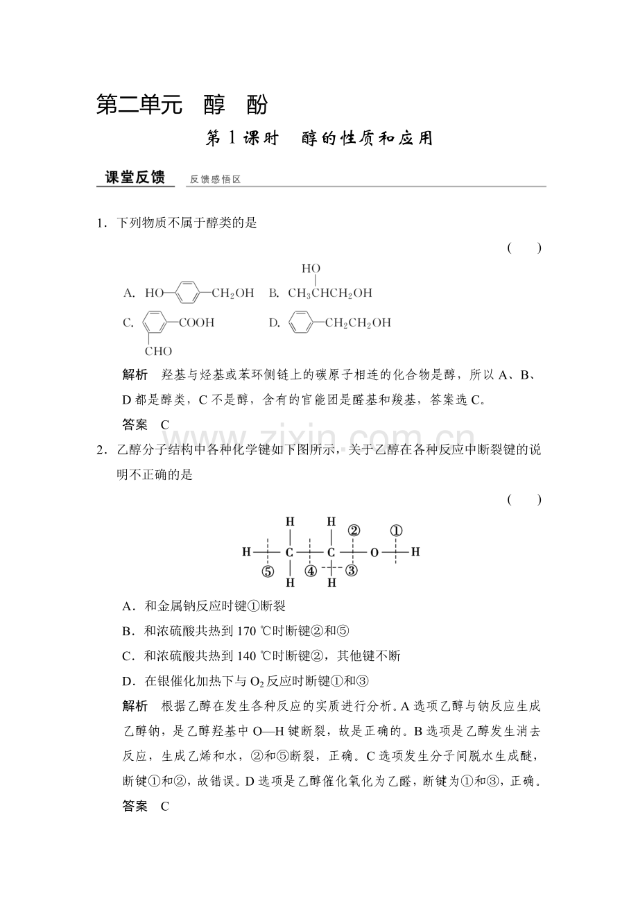 2017-2018学年高二化学选修五课堂反馈习题15.doc_第1页