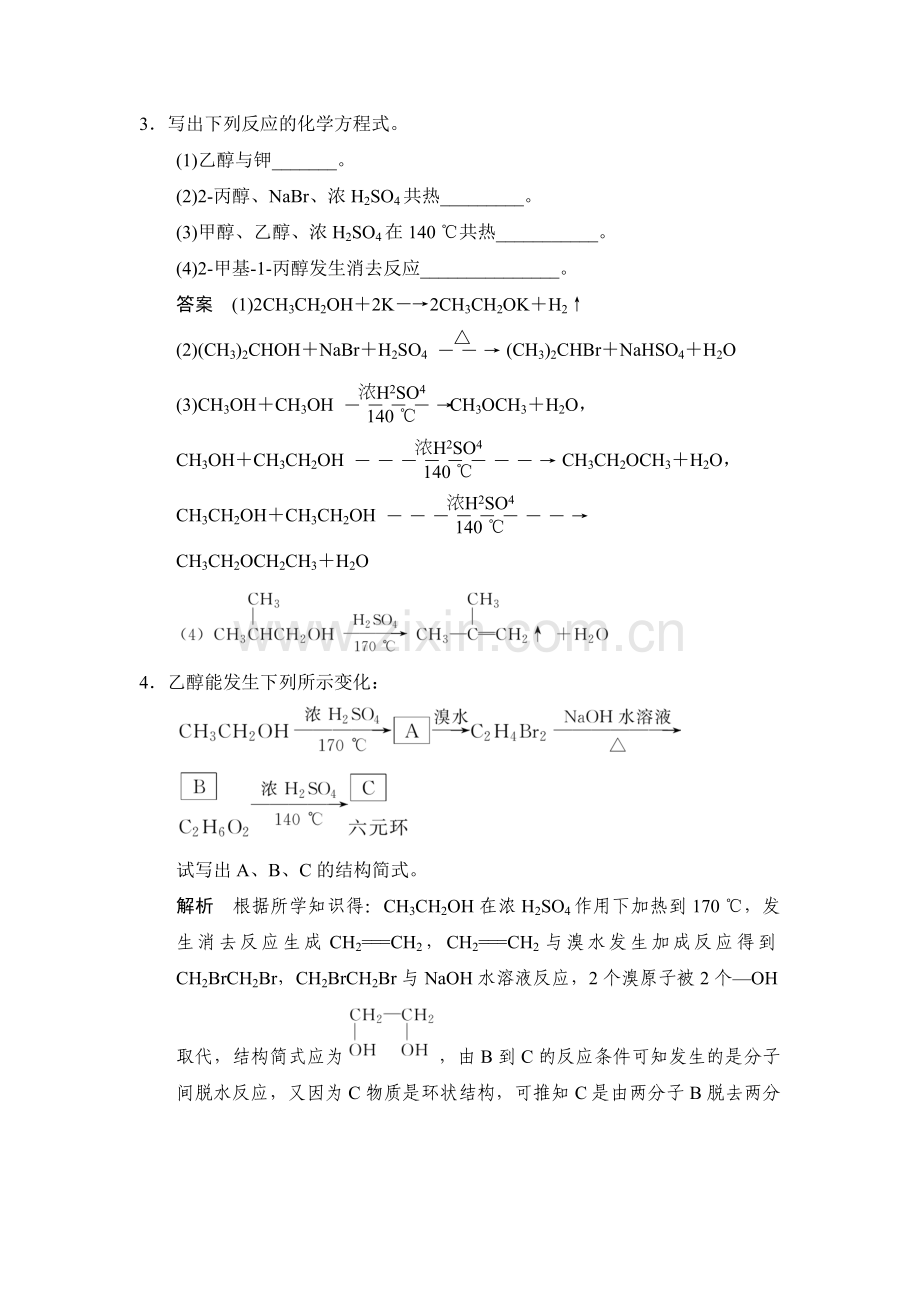 2017-2018学年高二化学选修五课堂反馈习题15.doc_第2页