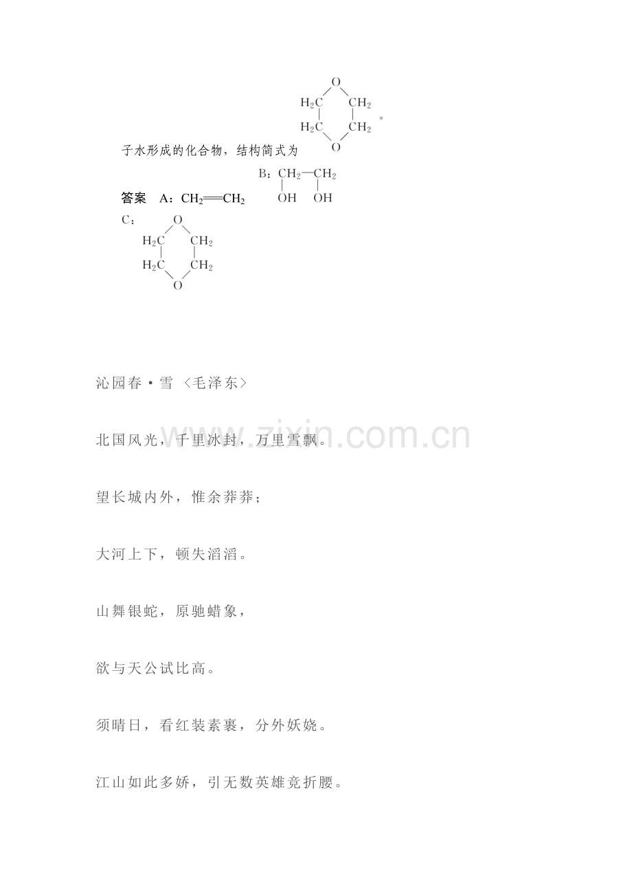 2017-2018学年高二化学选修五课堂反馈习题15.doc_第3页