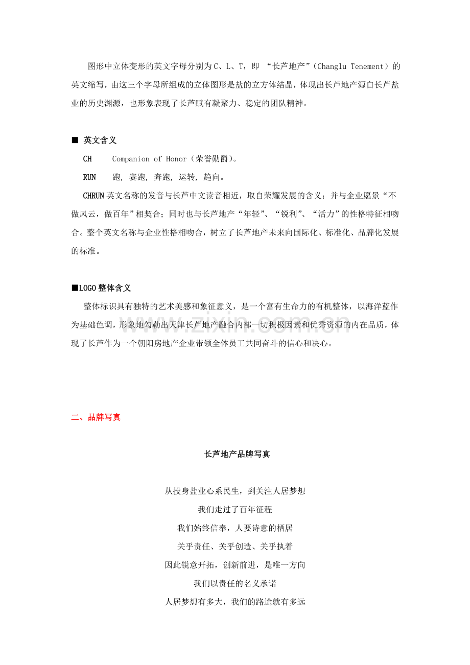 XX房地产公司企业文化手册.doc_第2页