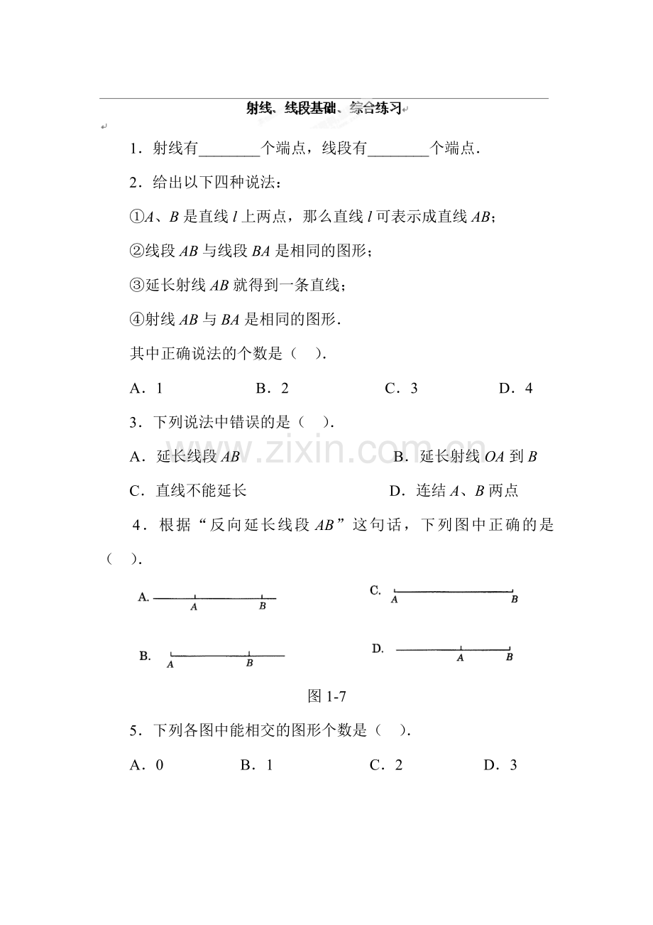 射线和线段同步测试题2.doc_第1页