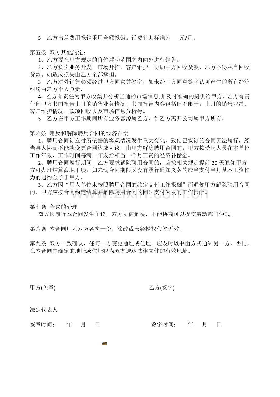 销售业务员协议书.doc_第2页