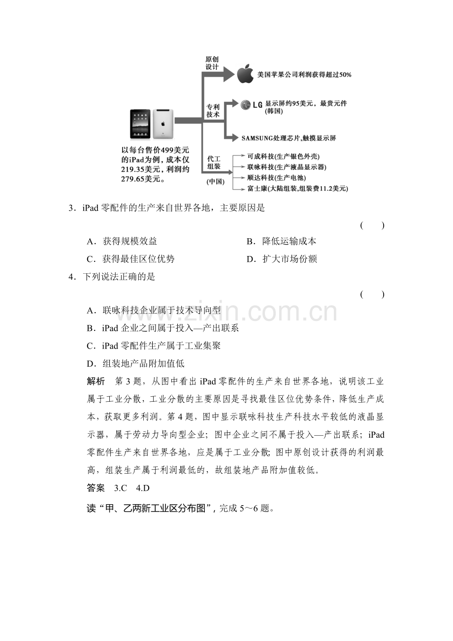 2017届高考地理第二轮知识点总复习训练8.doc_第2页