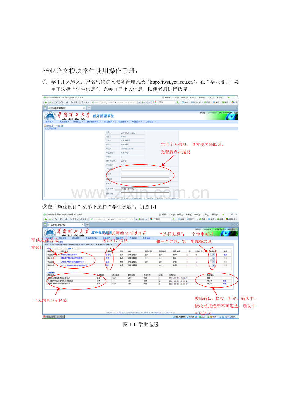 毕业论文操作流程.doc_第1页