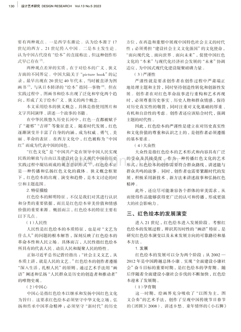 红色绘本发展演变研究.pdf_第2页