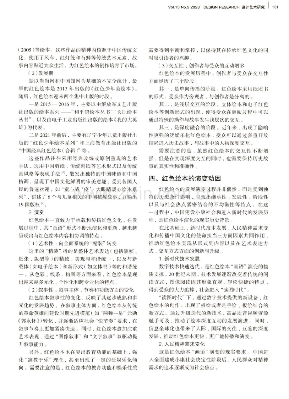 红色绘本发展演变研究.pdf_第3页