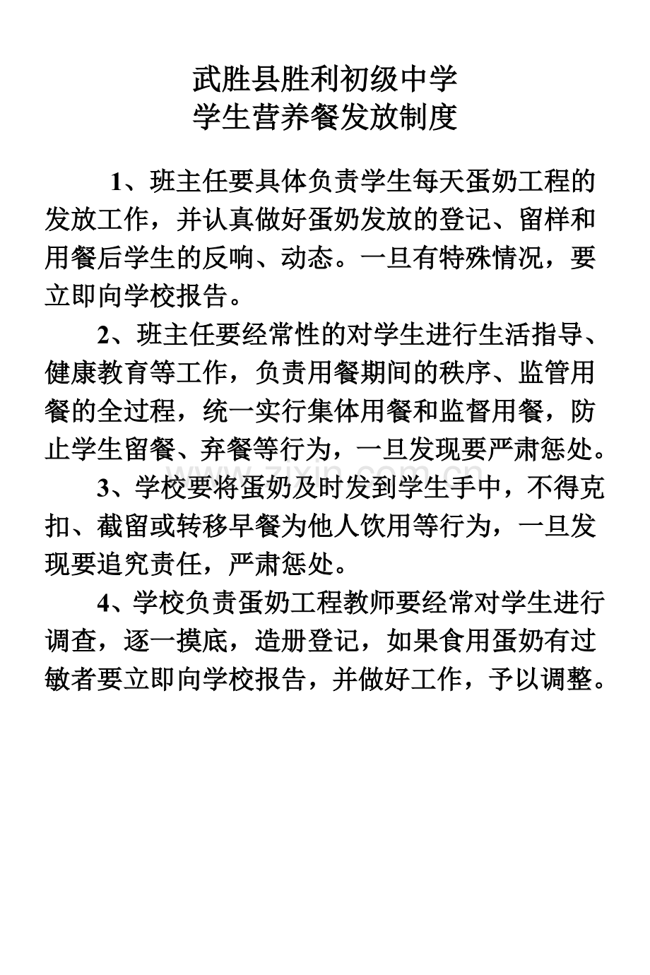 学生营养改善计划储存管理制度.doc_第2页