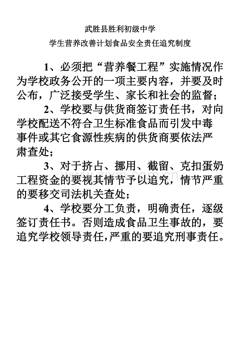 学生营养改善计划储存管理制度.doc_第3页