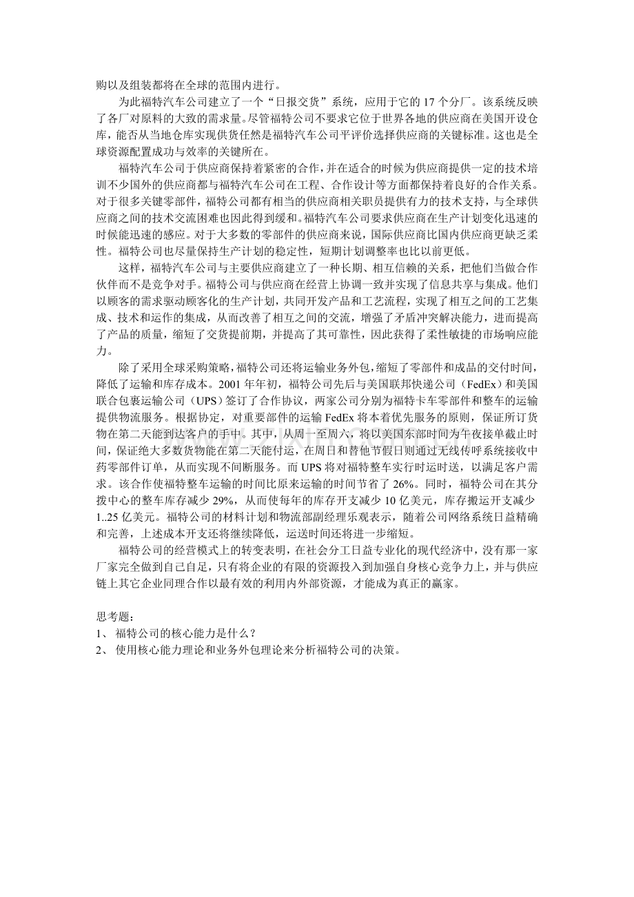 案例分析——福特公司的物流外包.doc_第2页