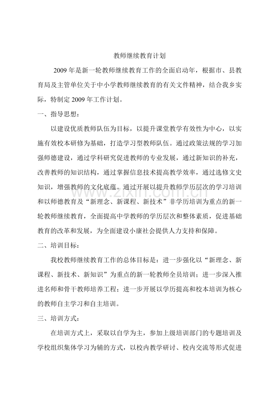 10-11继续教育计划.doc_第2页