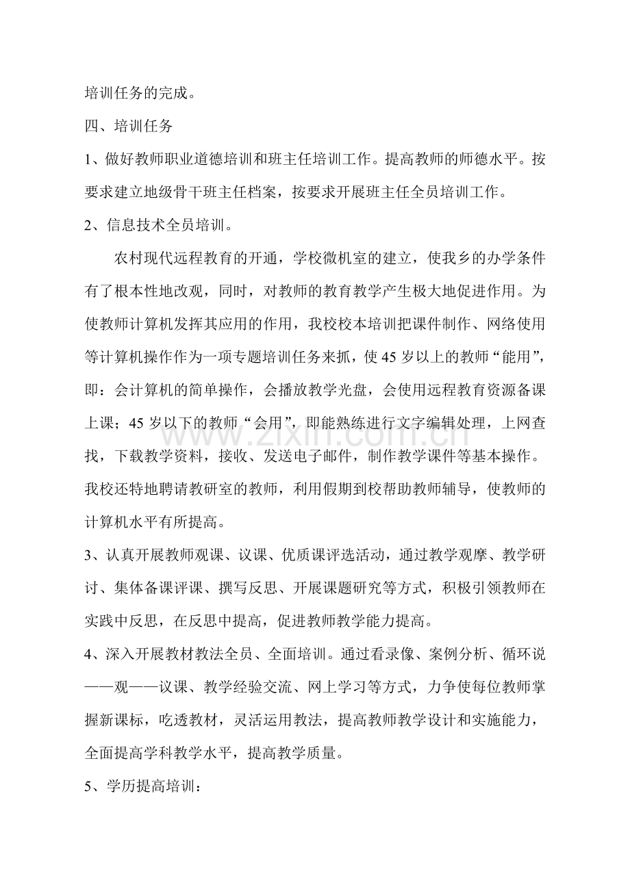 10-11继续教育计划.doc_第3页