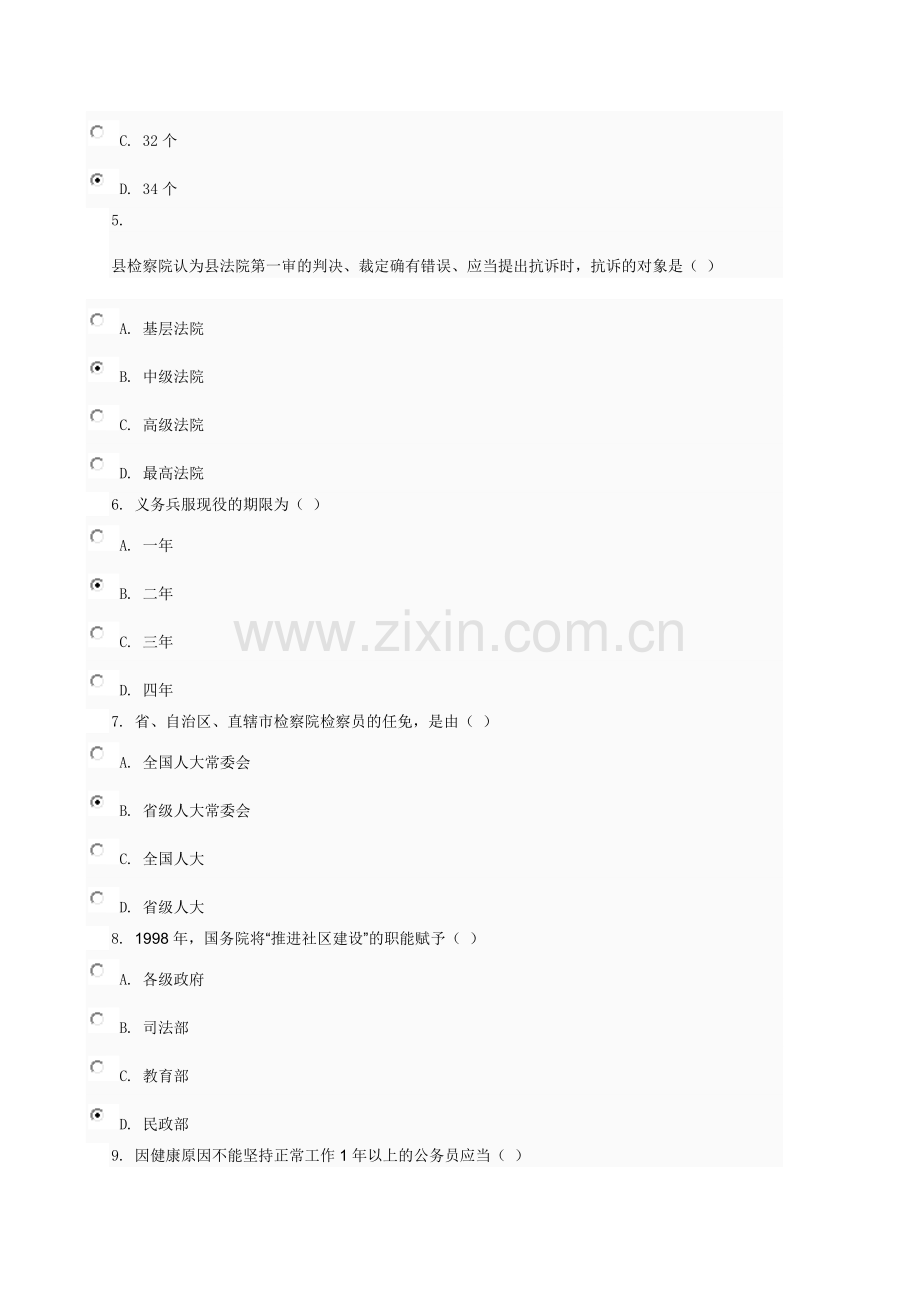 当代中国政治制度05任务0008.doc_第2页