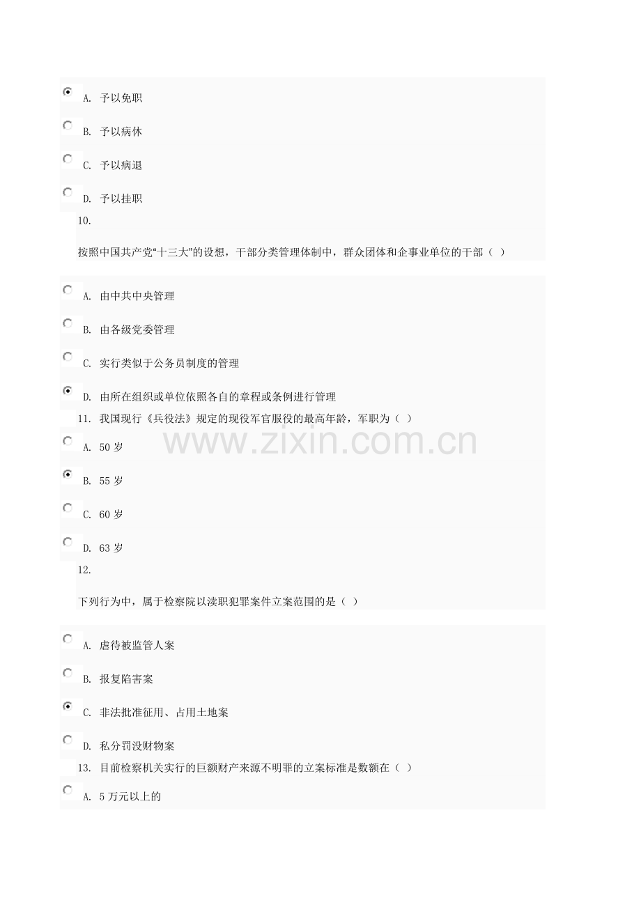 当代中国政治制度05任务0008.doc_第3页