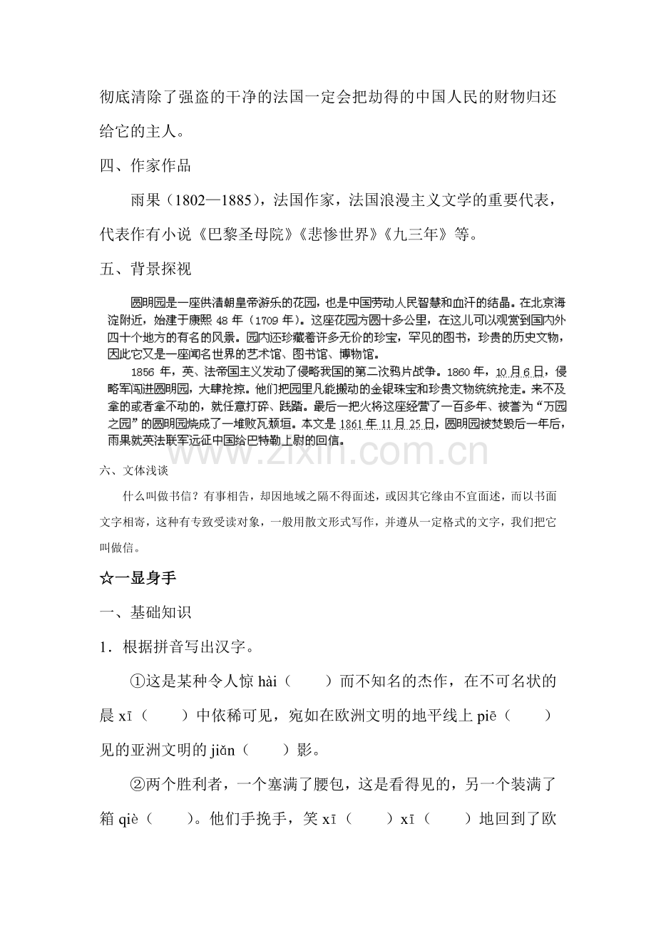 就英法联军远征中国给巴特勒上尉的信同步测试4.doc_第3页