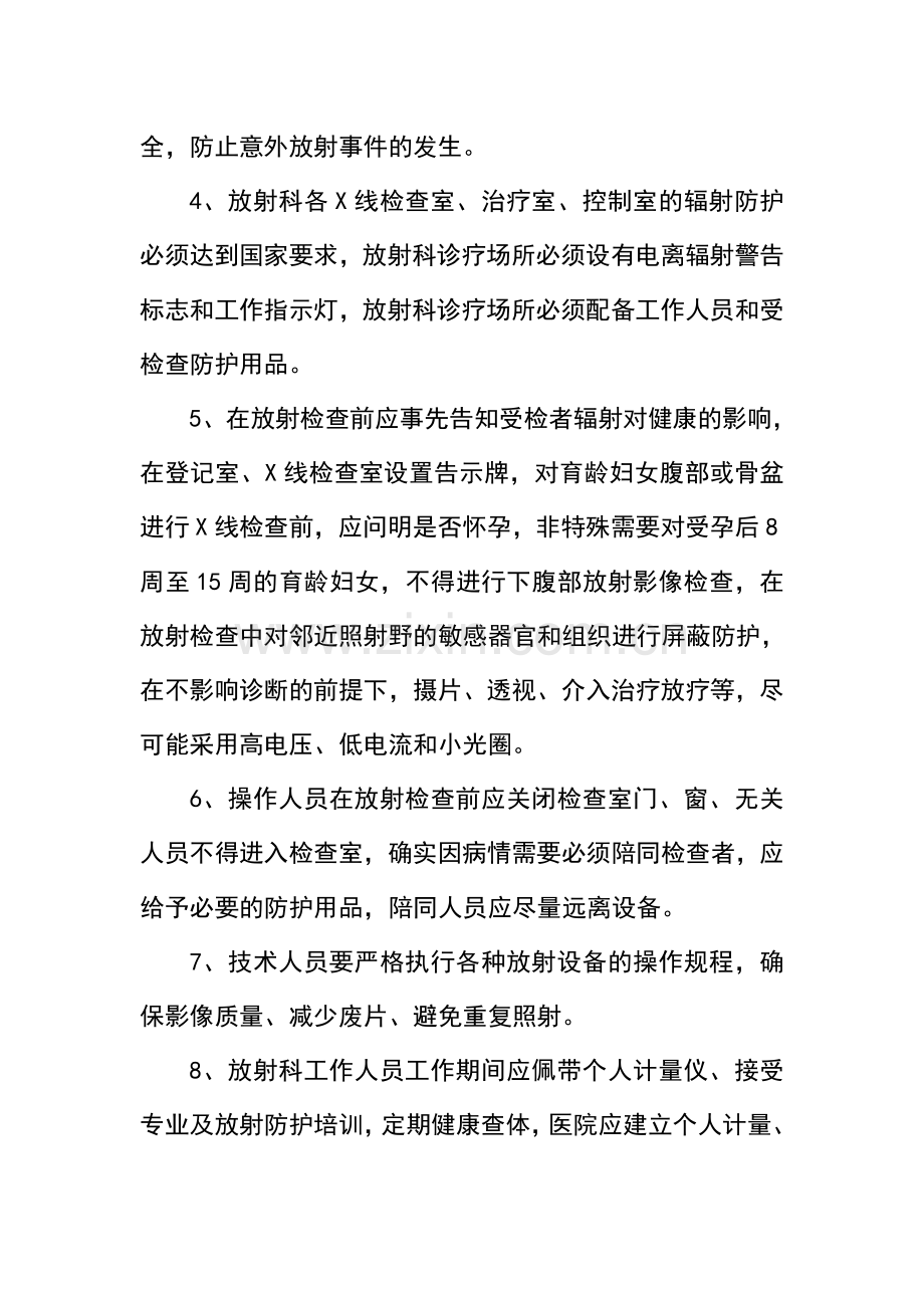 放射诊疗和放射防护管理制度.doc_第2页