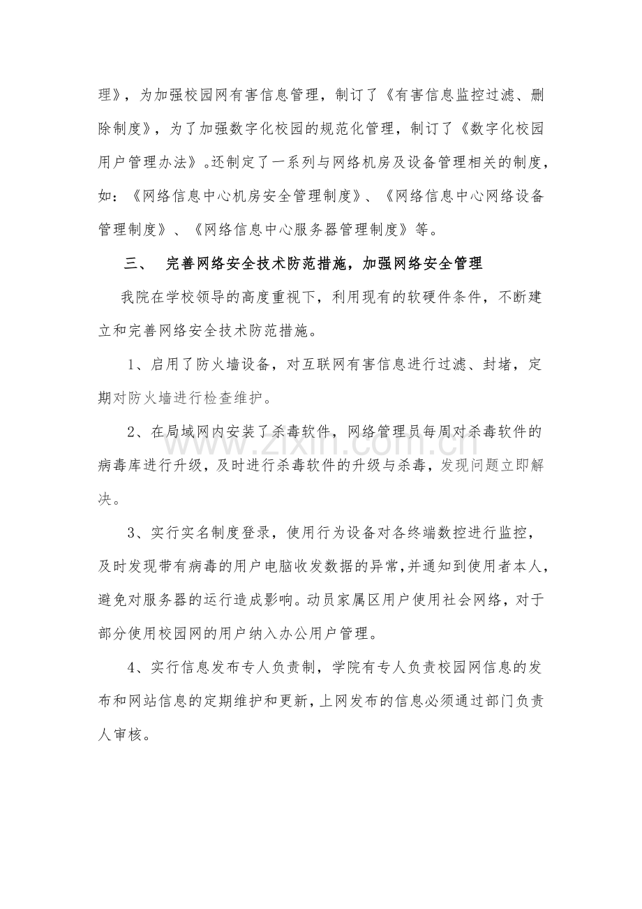 网络安全自查报告.doc_第2页