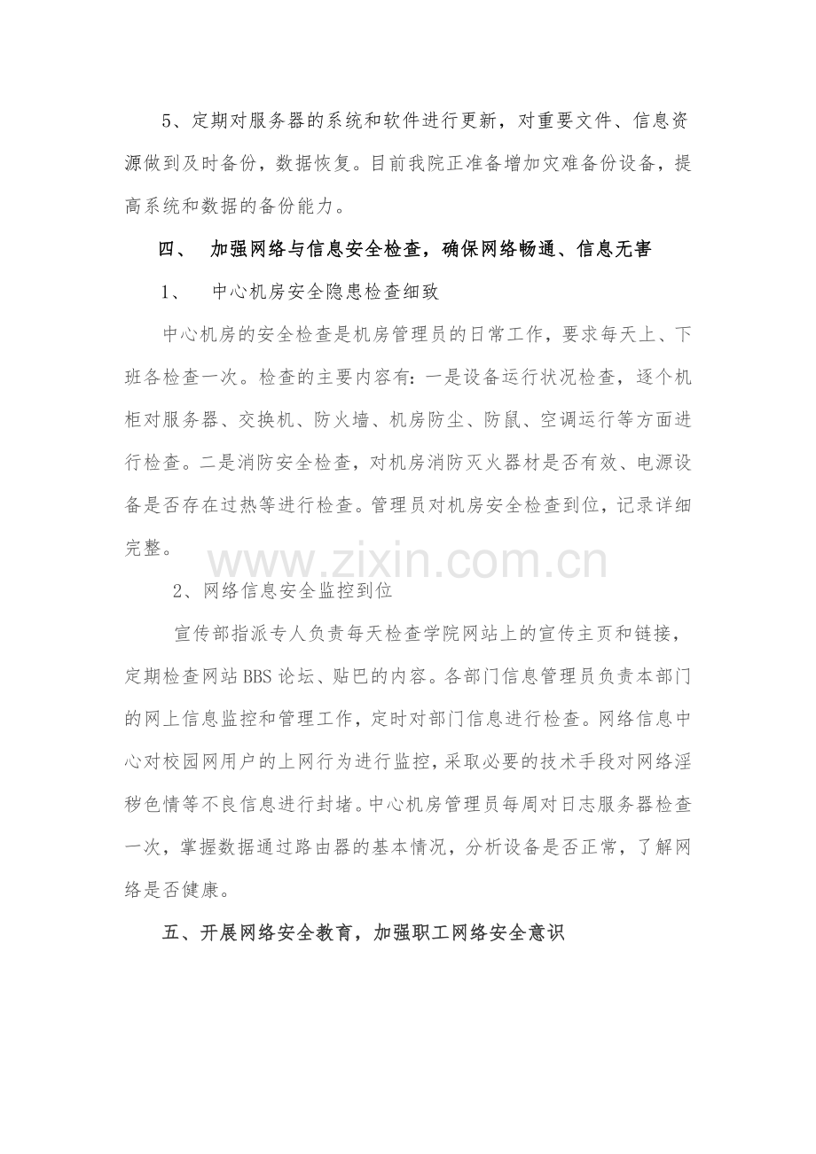 网络安全自查报告.doc_第3页