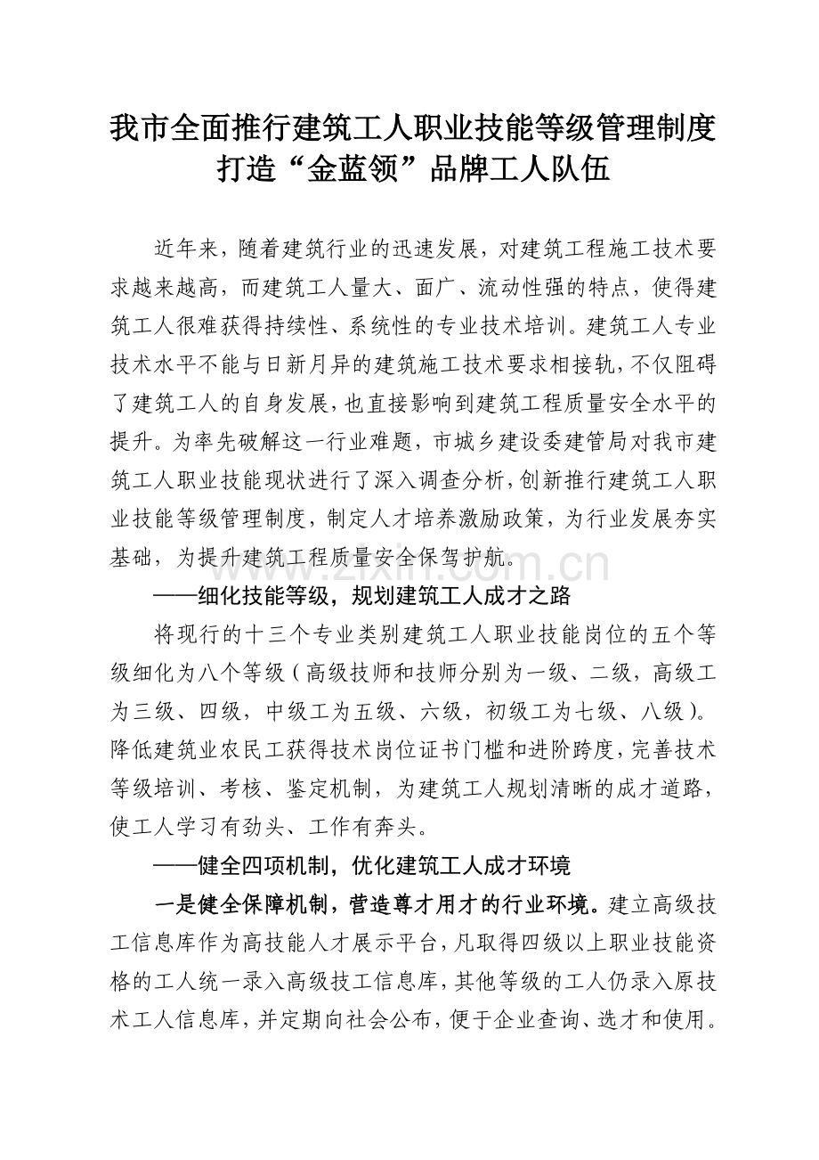 为提升建筑工程质量安全保驾护航.doc_第1页