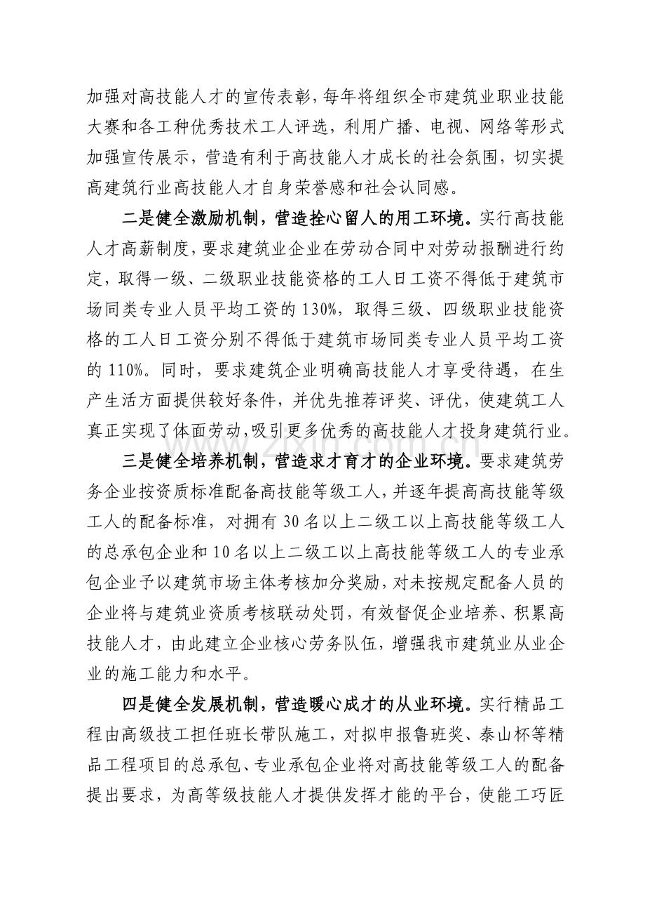 为提升建筑工程质量安全保驾护航.doc_第2页