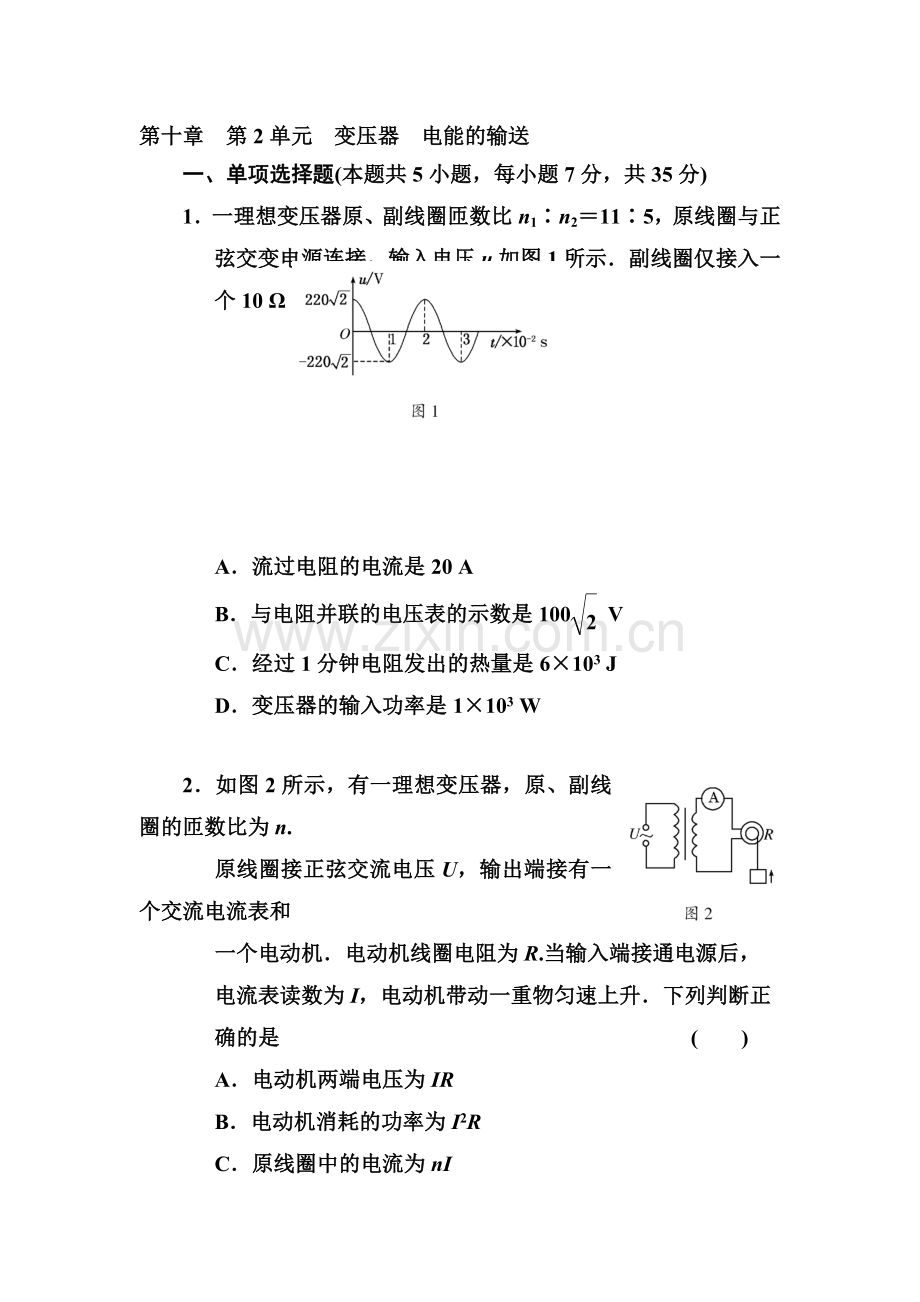 高二物理知识点精练习复习题32.doc_第1页