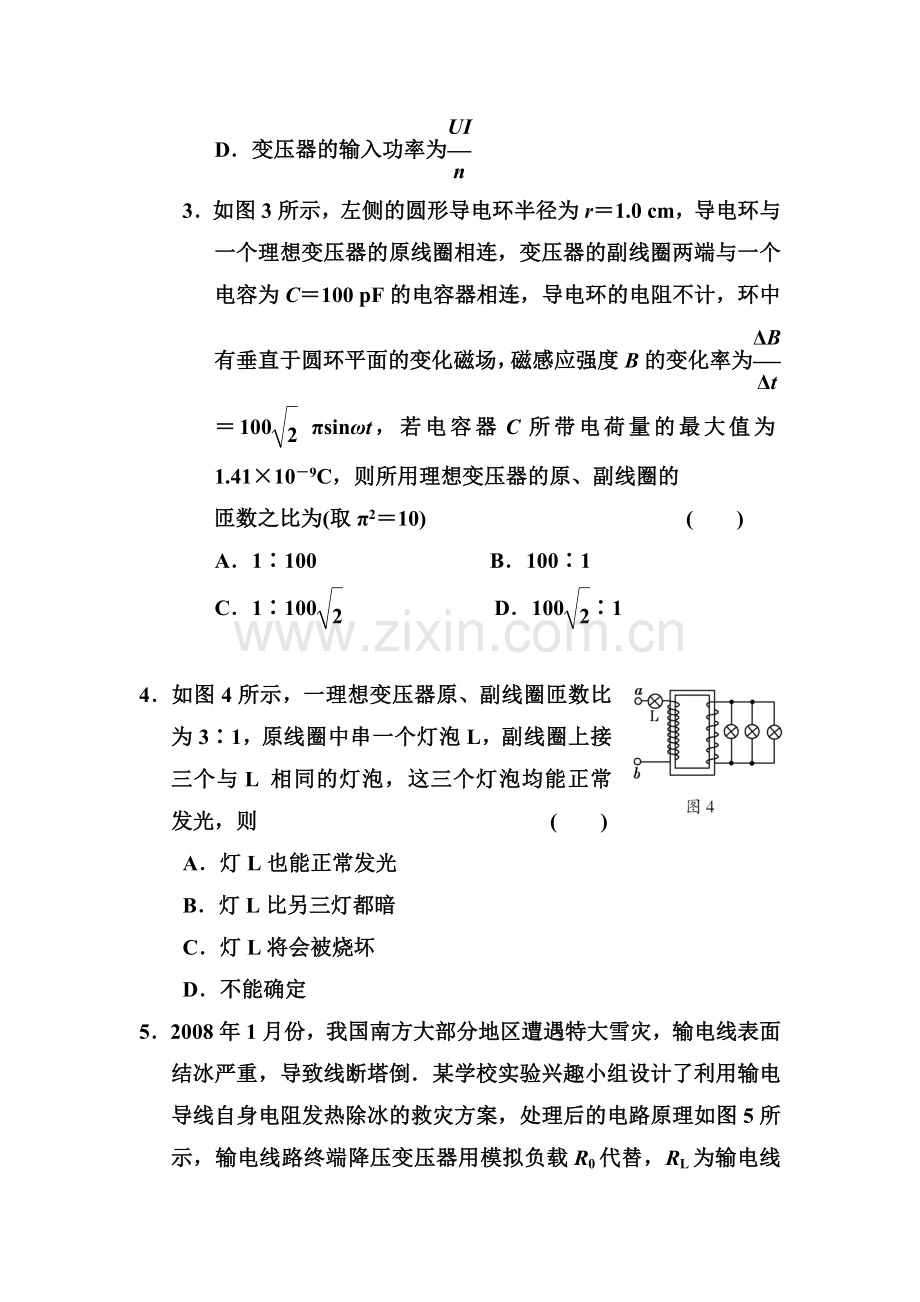 高二物理知识点精练习复习题32.doc_第2页