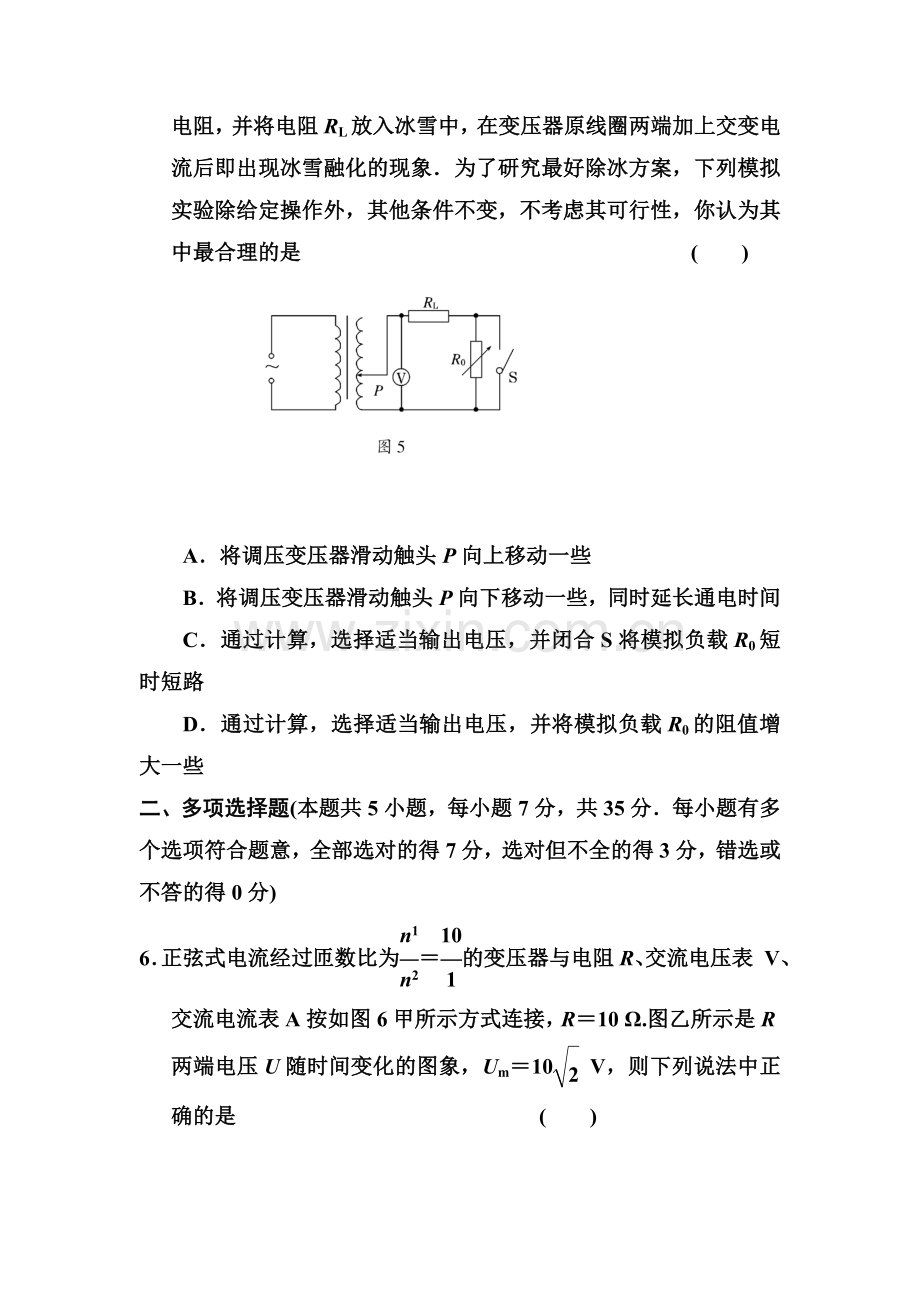 高二物理知识点精练习复习题32.doc_第3页