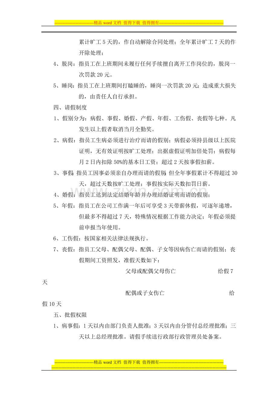 广告公司员工考勤制度.doc_第2页