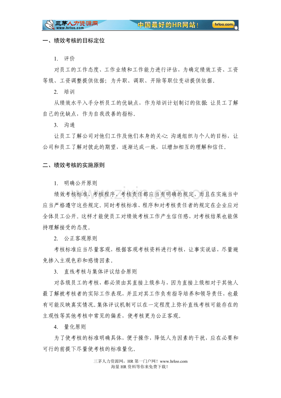 某制药公司绩效考核管理制度.doc_第2页