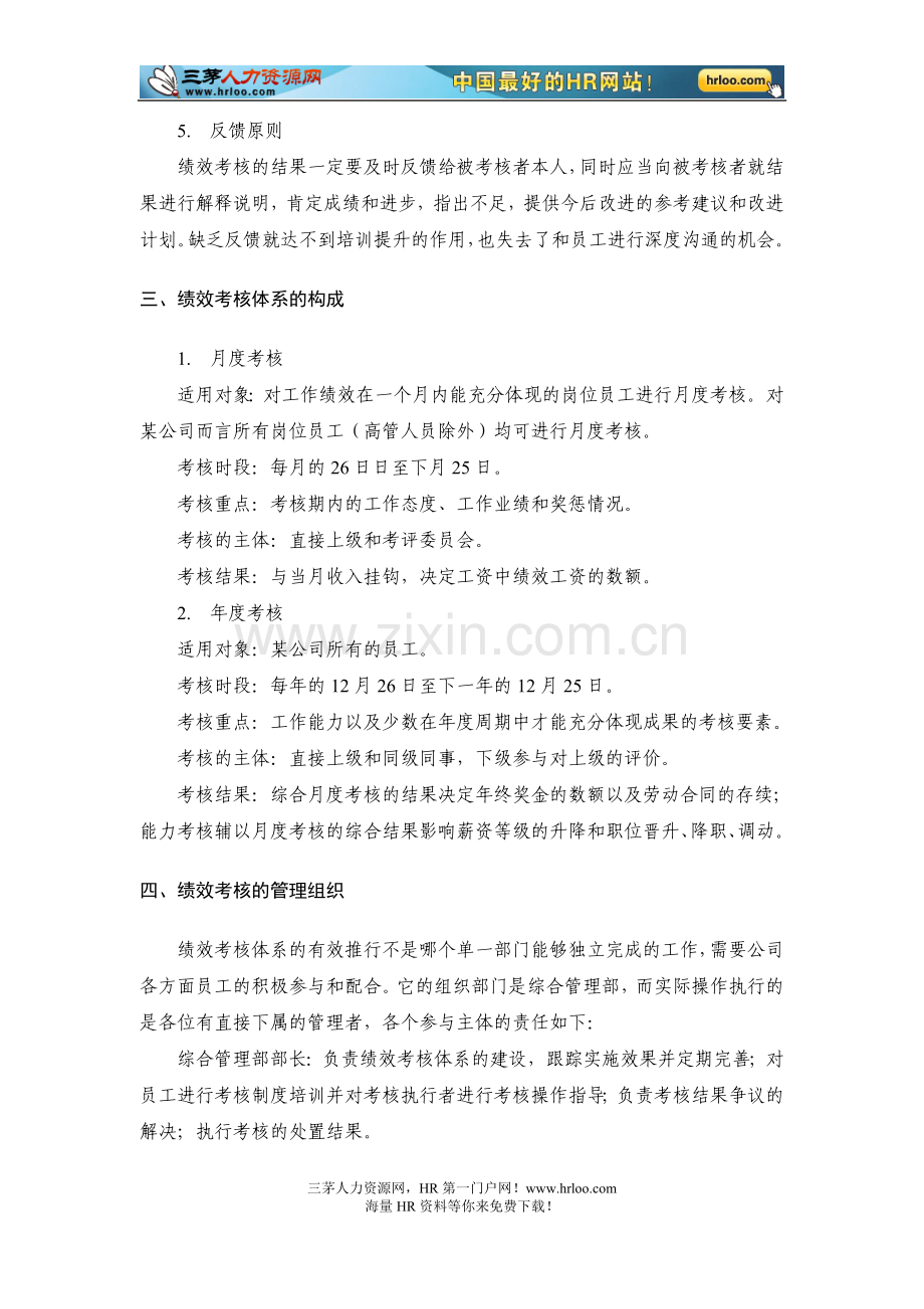 某制药公司绩效考核管理制度.doc_第3页