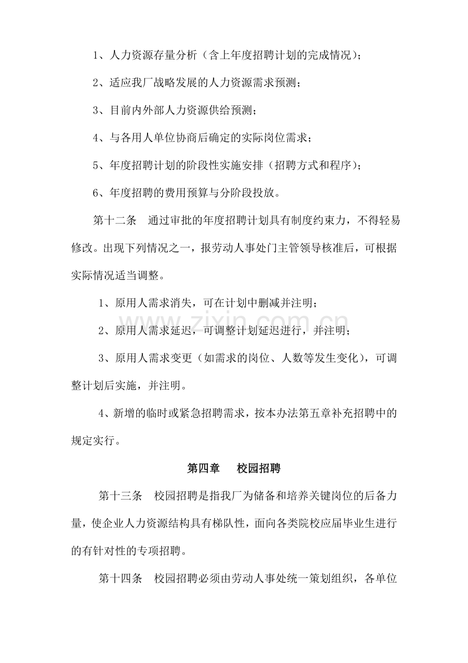 XXXXXX企业招聘管理办法.doc_第3页